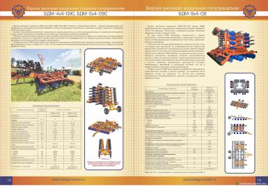 Бороны - БЕЛАГРОМАШ Борона дисковая модульная БДМ-4х4-0,9С с катком КСК с необслуж корпус