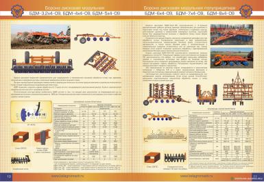Бороны - БЕЛАГРОМАШ Борона дисковая модульная БДМ-3,2х4-0,9 с катком КШ с необслуж корпусом