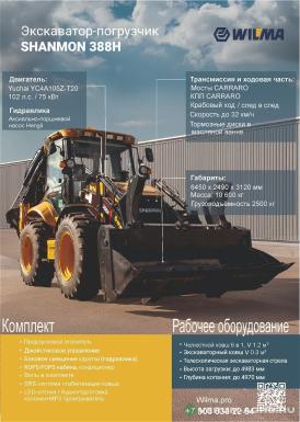 Экскаваторы - SHANMON 388H 4