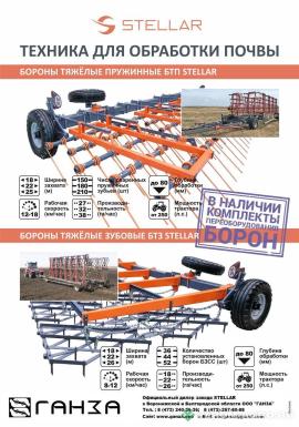 Бороны - СТЕЛЛАР БСП-24 Борона средняя пружинная