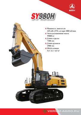 Экскаваторы - SANY SY 980H 