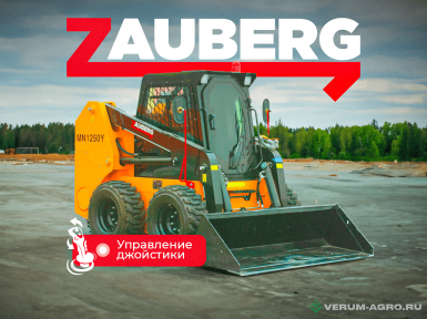 Мини-погрузчики - ZAUBERG MN1250Y-G4 