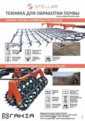 Бороны - СТЕЛЛАР БЗШ-18 Борона зубовая шлейфовая