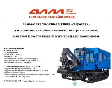 Гусеничные тракторы - АЛТАЙЛЕСМАШ Машина гусеничная МТЧ-4 МТЧ-4