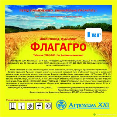 Фумиганты - ФлагАгро, ТАБ (560 г/кг фосфида алюминия)