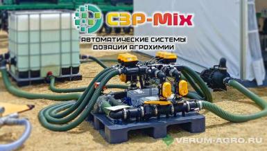 Прочее - СЗР-MIX на 9 компонентов. Автоматический узел приготовления растворов СЗР