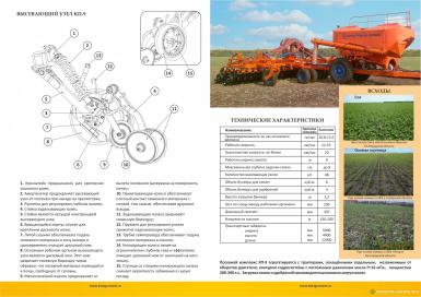 Сеялки - БЕЛАГРОМАШ Комплекс посевной КП-9 сеялка зерновая