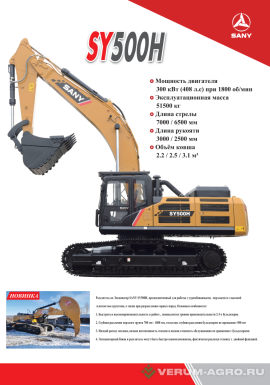 Экскаваторы - SANY SY500H 