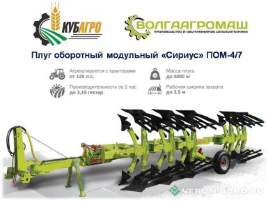 Плуги и глубокорыхлители - ВОЛГААГРОМАШ СИРИУС ПОМ-4/7 6 корпусов полосой отвал предплужник