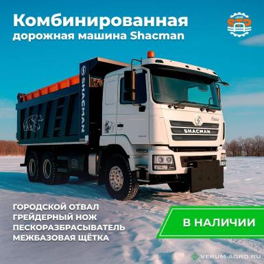 Грузовой автотранспорт - SHACMAN F3000 Комбинированная дорожная машина АДУ-10.0(SX3258) С