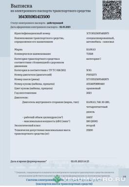 Грузовой автотранспорт - КАМАЗ 65115-026