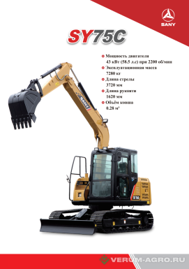 Экскаваторы - SANY SY 75C 