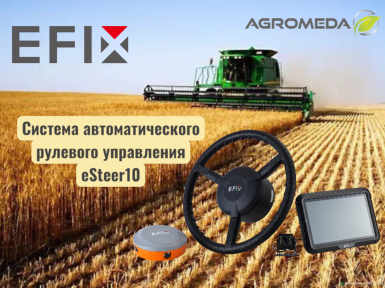 Дополнительное оборудование - EFIX eSteer 10  