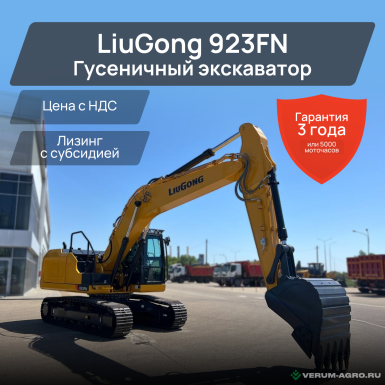 Экскаваторы - LIUGONG CLG923FN Экскаватор гусеничный