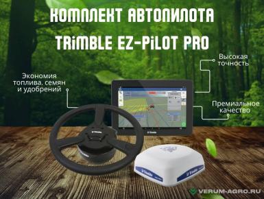 Дополнительное оборудование - TRIMBLE EZ-Pilot PRO Автопилот 
