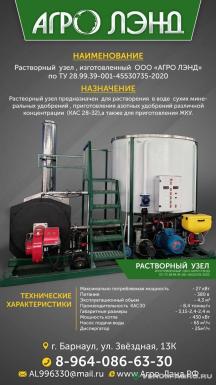 Растворные узлы - АГРО ЛЭНД Растворный узел - 100 