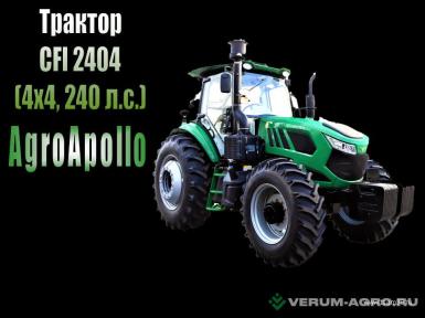 Колесные тракторы - AGROAPOLLO CFL 2404 (240 л.с.)