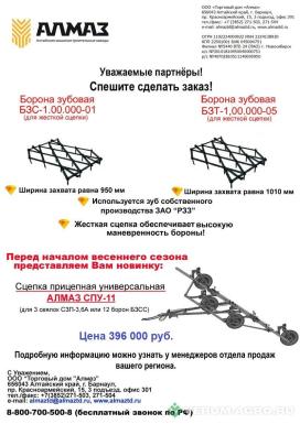 Сцепки - ТД АЛМАЗ Сцепка прицепная универсальная АЛМАЗ СПУ-11