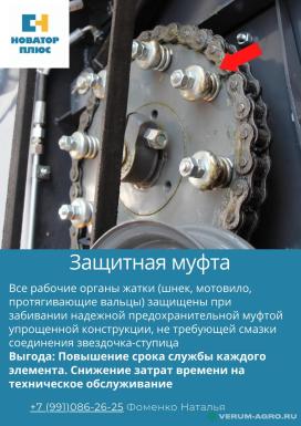 Жатки и оборудование для комбайнов - SUNMASTER Neo 5,6