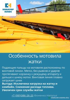 Жатки и оборудование для комбайнов - SUNMASTER Neo 5,6