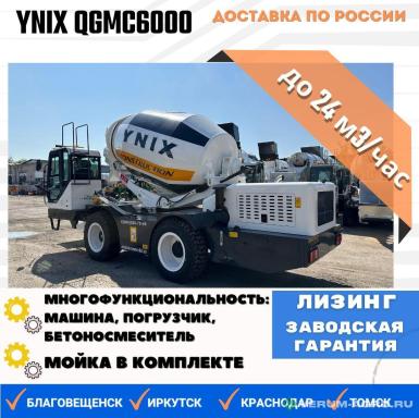 Прочее - YNIX QGMC6000 производительность 24 м3/час