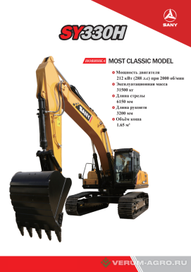 Экскаваторы - SANY SY330H 