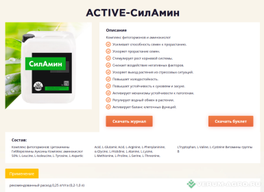 Стимуляторы - ACTIVE-СилАмин