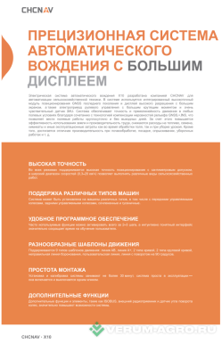 Дополнительное оборудование - CHCNAV X10 Для работы с RTK