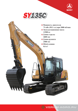 Экскаваторы - SANY SY 135C 
