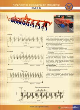 Культиваторы - БЕЛАГРОМАШ Культиватор междурядной обработки КМО-6 (13-секций) междурядье 450мм