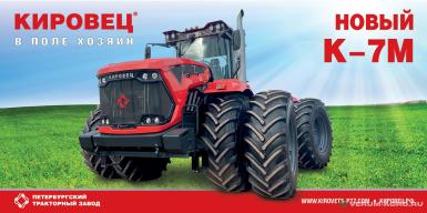 Колесные тракторы - КИРОВЕЦ К-7М К-742М Стандарт 1