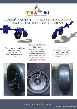 Сеялки - VITON 4 Prime универсальная сеялка для прямого посева
