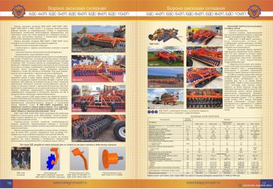 Бороны - БЕЛАГРОМАШ Борона дисковая складная  БДС-10х2П