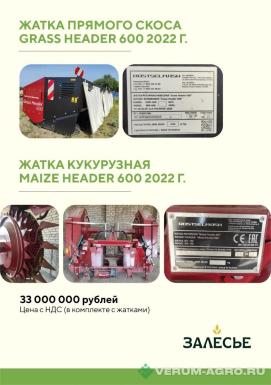 Кормоуборочные комбайны - РОСТСЕЛЬМАШ RSM F 2550