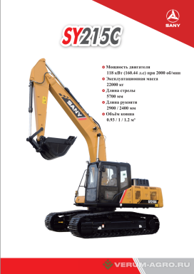 Экскаваторы - SANY SY215C