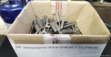 Запчасти - Электрощетка ЭГ4 8*10*40 К1-1 1/2,5*56 6В