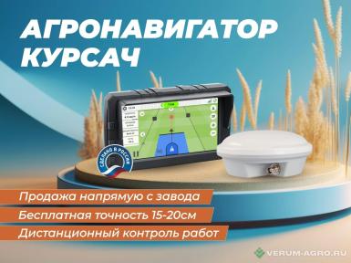 Запчасти - Агронавигатор Курсач