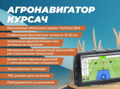 Запчасти - Агронавигатор Курсач