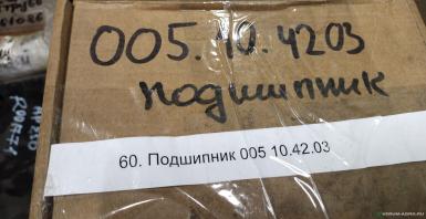 Запчасти - Подшипник