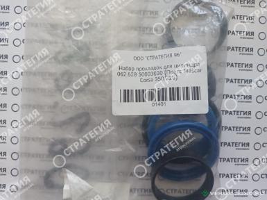 Запчасти - Набор прокладок для цилиндра 062.628 50003030 (Пресс Mascar Corsa 350/320)