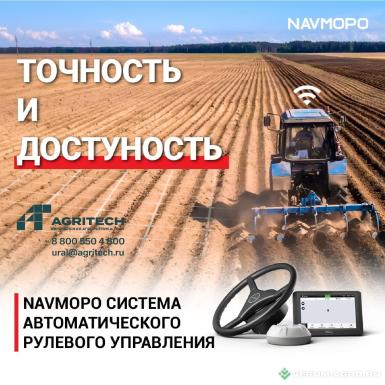 Запчасти - Автопилот NAVMOPO AT2 для СХ техники