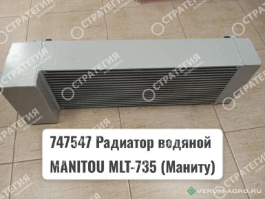 Запчасти - 747547 Радиатор водяной MANITOU MLT-735 (Маниту)