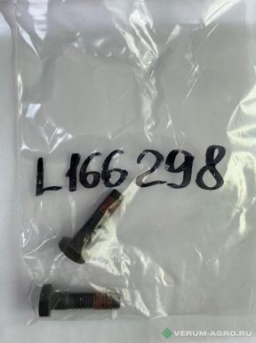 Запчасти - Болт L166298 