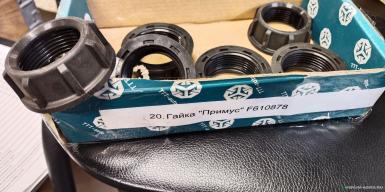 Запчасти - Гайка 