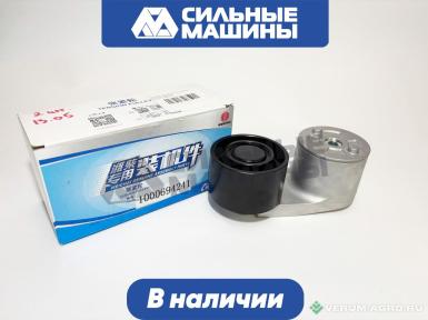 Запчасти - 1000694241 Автоматический регулятор натяжения ремня грм