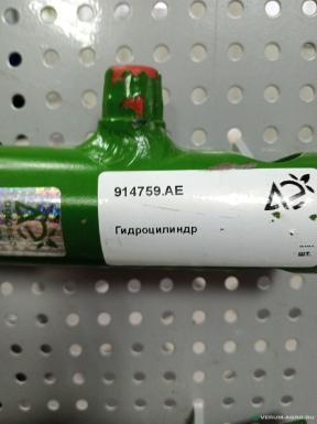 Запчасти - 914759.АЕ Гидроцилиндр для AMAZONE