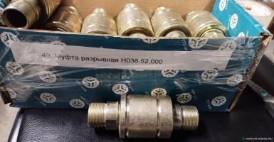 Запчасти - Муфта разрывная