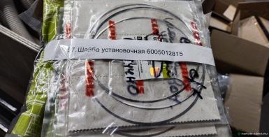 Запчасти - Шайба установочная