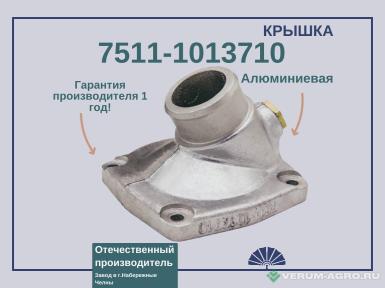 Запчасти - ТЕПЛООБМЕННИК Крышка задняя алюминиевая на 7511 для двигателя ЯМЗ 7511-1013710 АЛ 75.11-1013710 АЛ