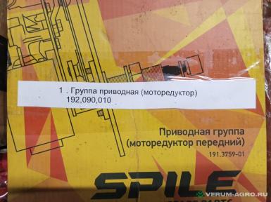 Запчасти - Группа приводная (моторедуктор)